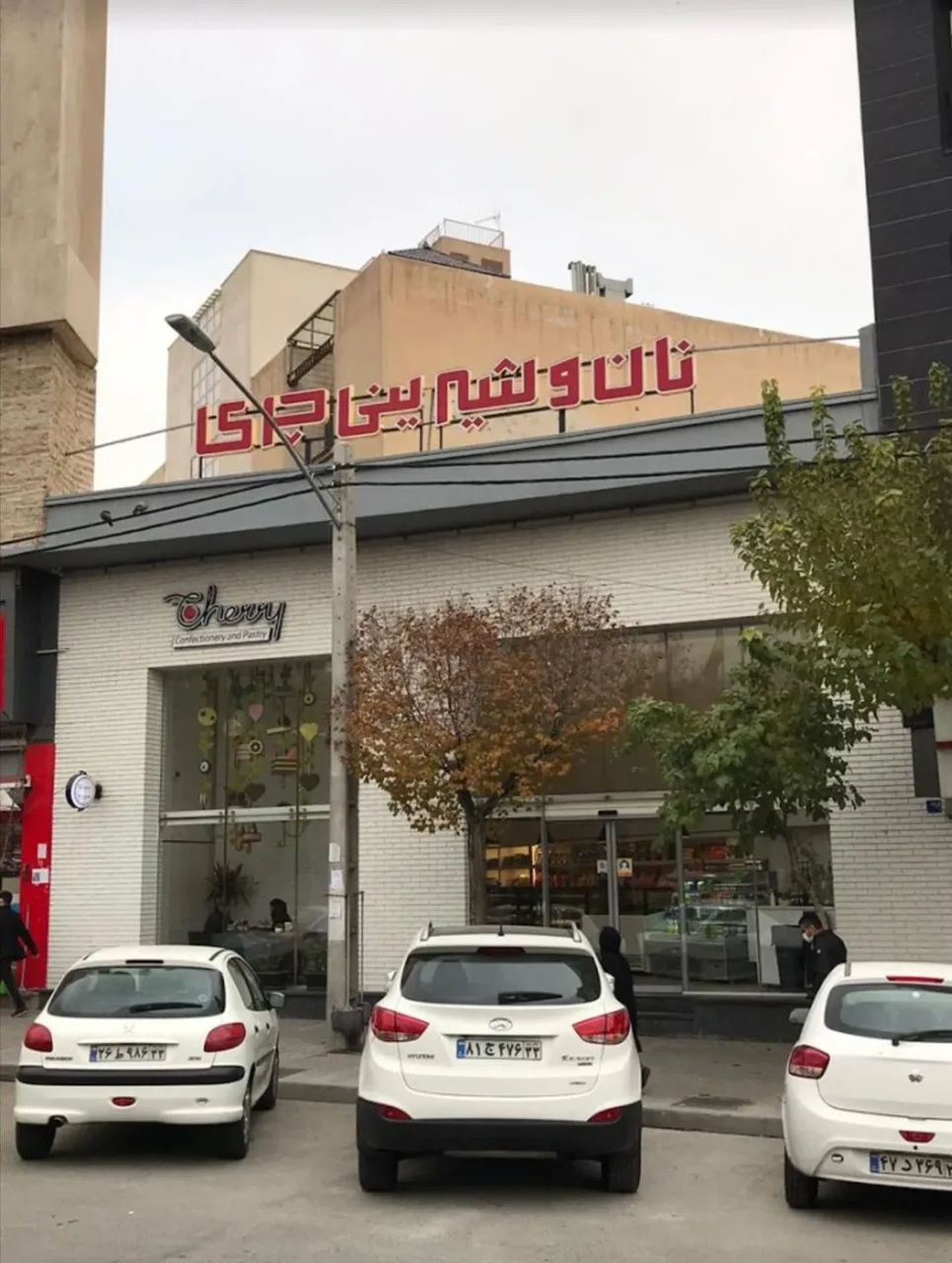 نان و شیرینی چری
