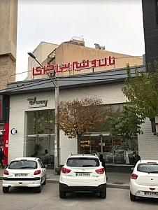 نان و شیرینی چری