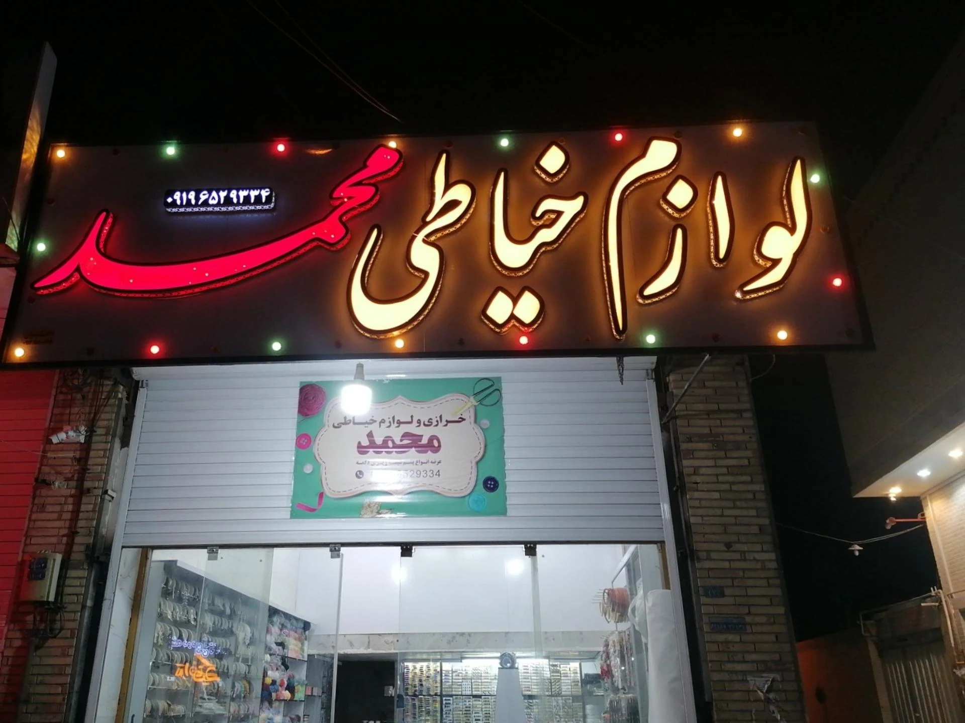 لوازم خیاطی خبره دست
