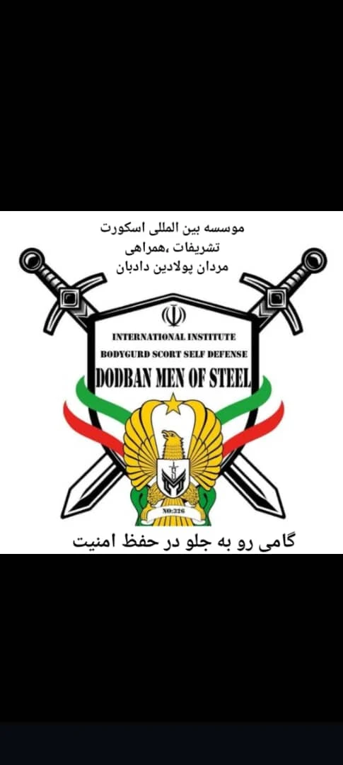 اسکورت تشریفات محافظ شخصی