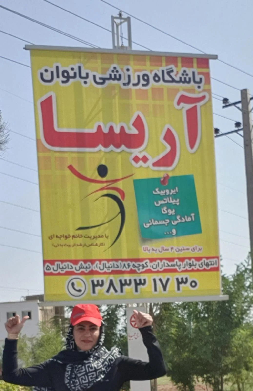 باشگاه ورزشی آریسا - تصویر 2