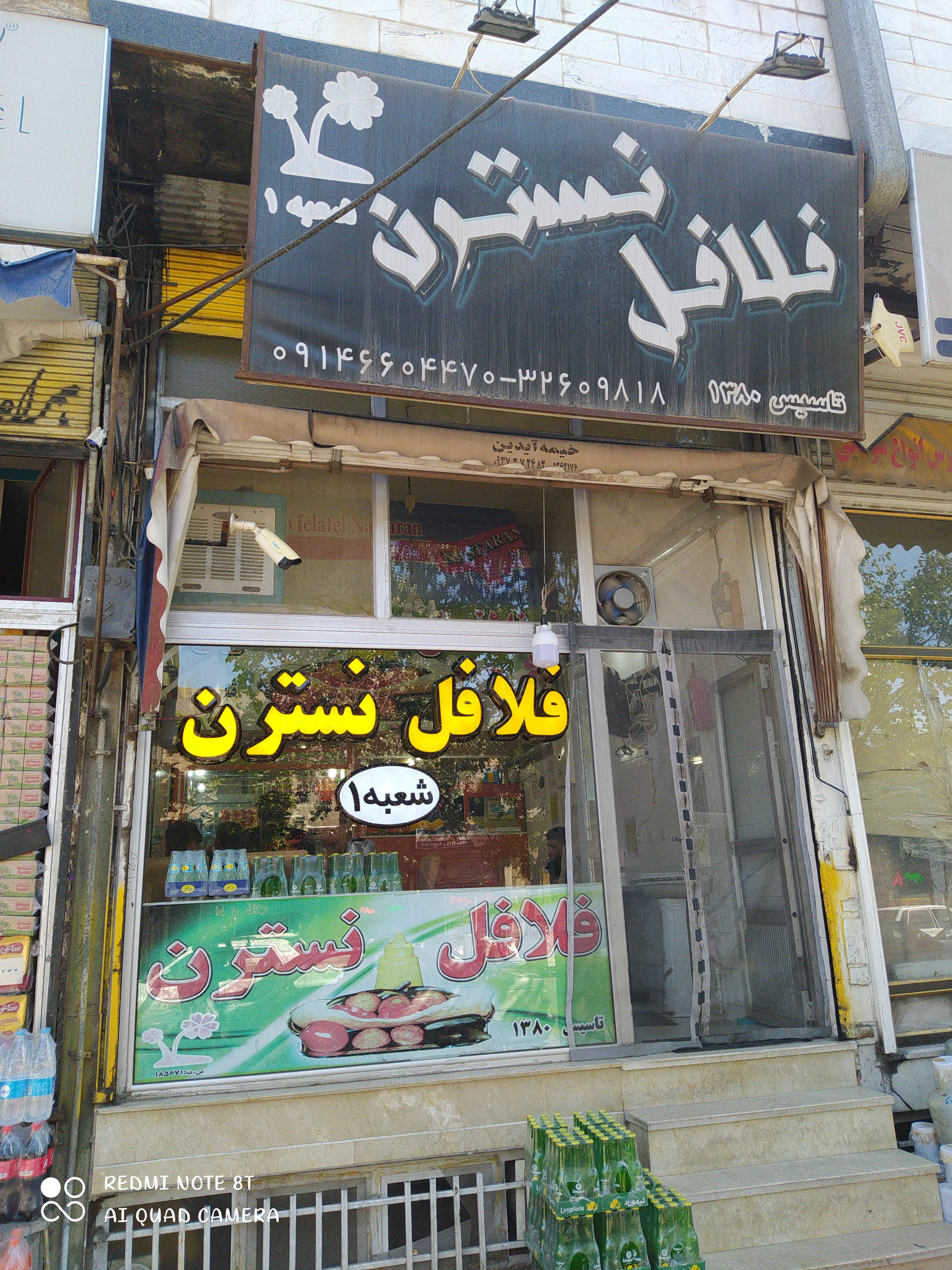 فلافلی نسترن