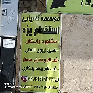 موسسه کاریابی رزومه