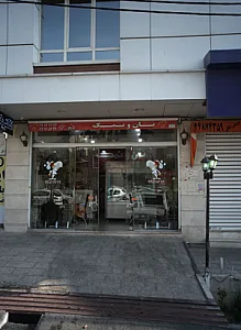نان و نمک