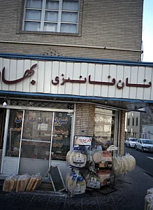 سوپر نان بهاران