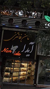 نان فانتزی ایدا