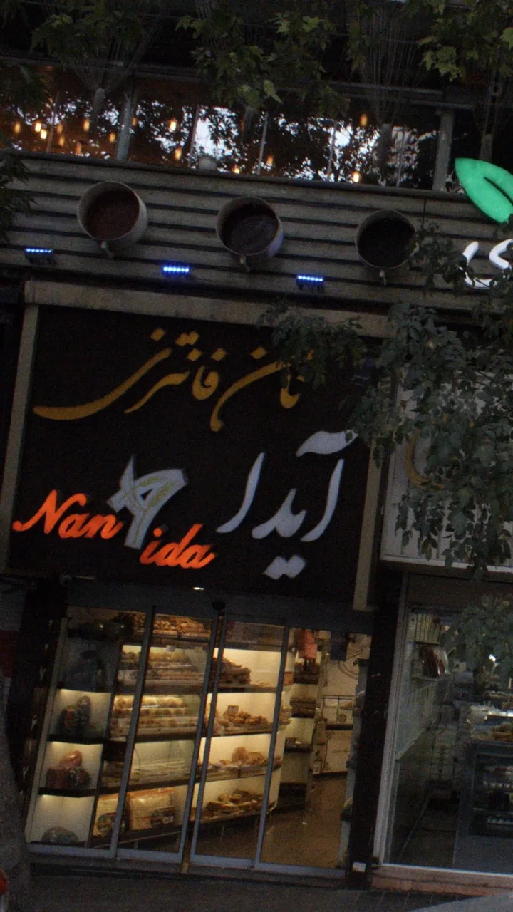 نان فانتزی ایدا
