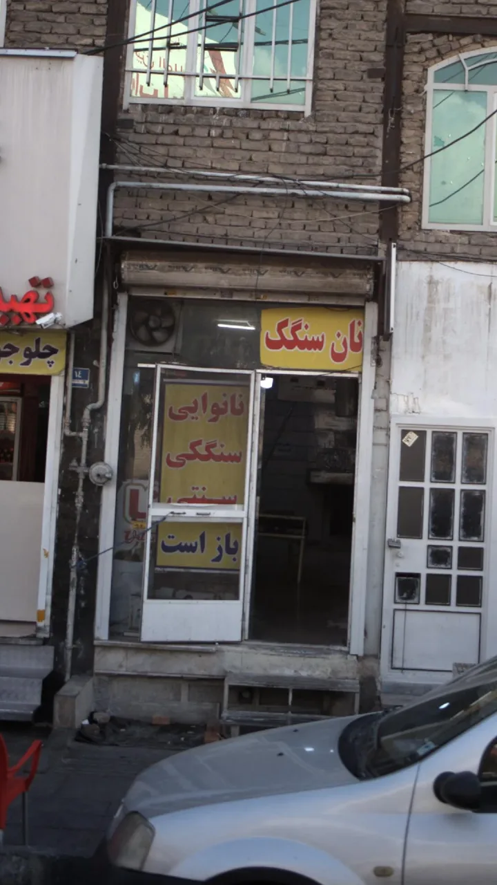 نان سنگک - تصویر 2