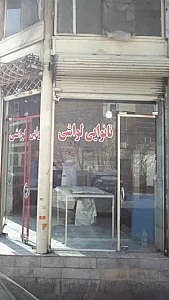نانوایی