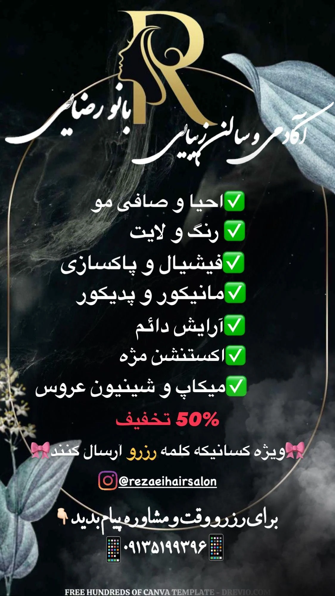 سالن زیبایی بانو رضایی