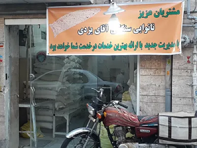 نان سنگکی یزدی