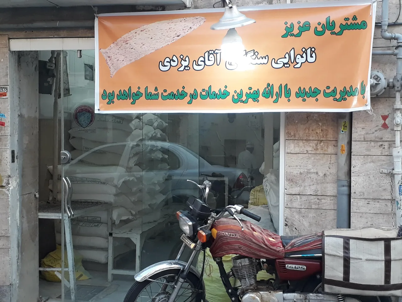 نان سنگکی یزدی