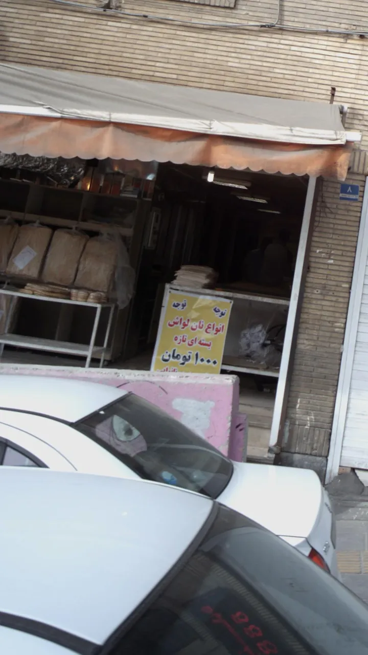 نانوایی بربری