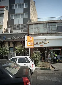نان شهریور