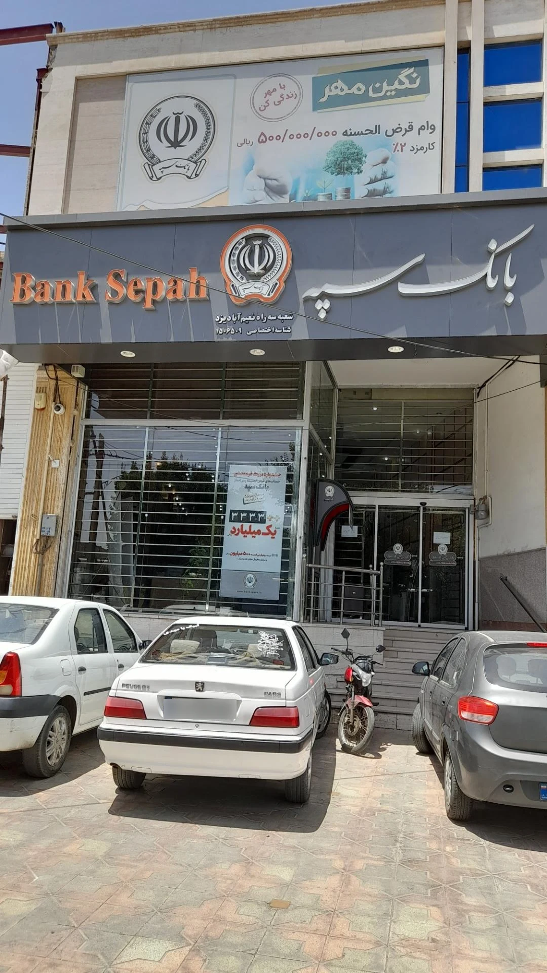 بانک سپه شعبه مسجد جامع یزد - تصویر 3