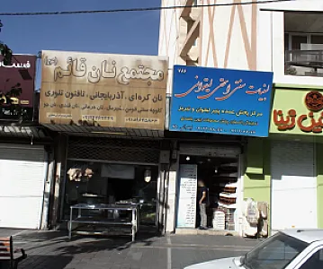 مجتمع نان قائم
