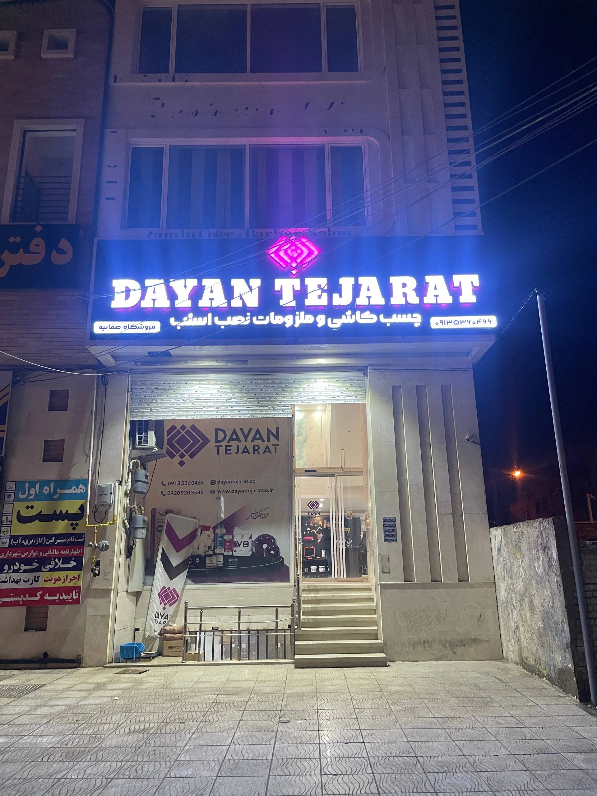 فروشگاه مصالح دایان تجارت نگین کویر یزد