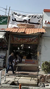 نان بربری سبوس دار شاهد