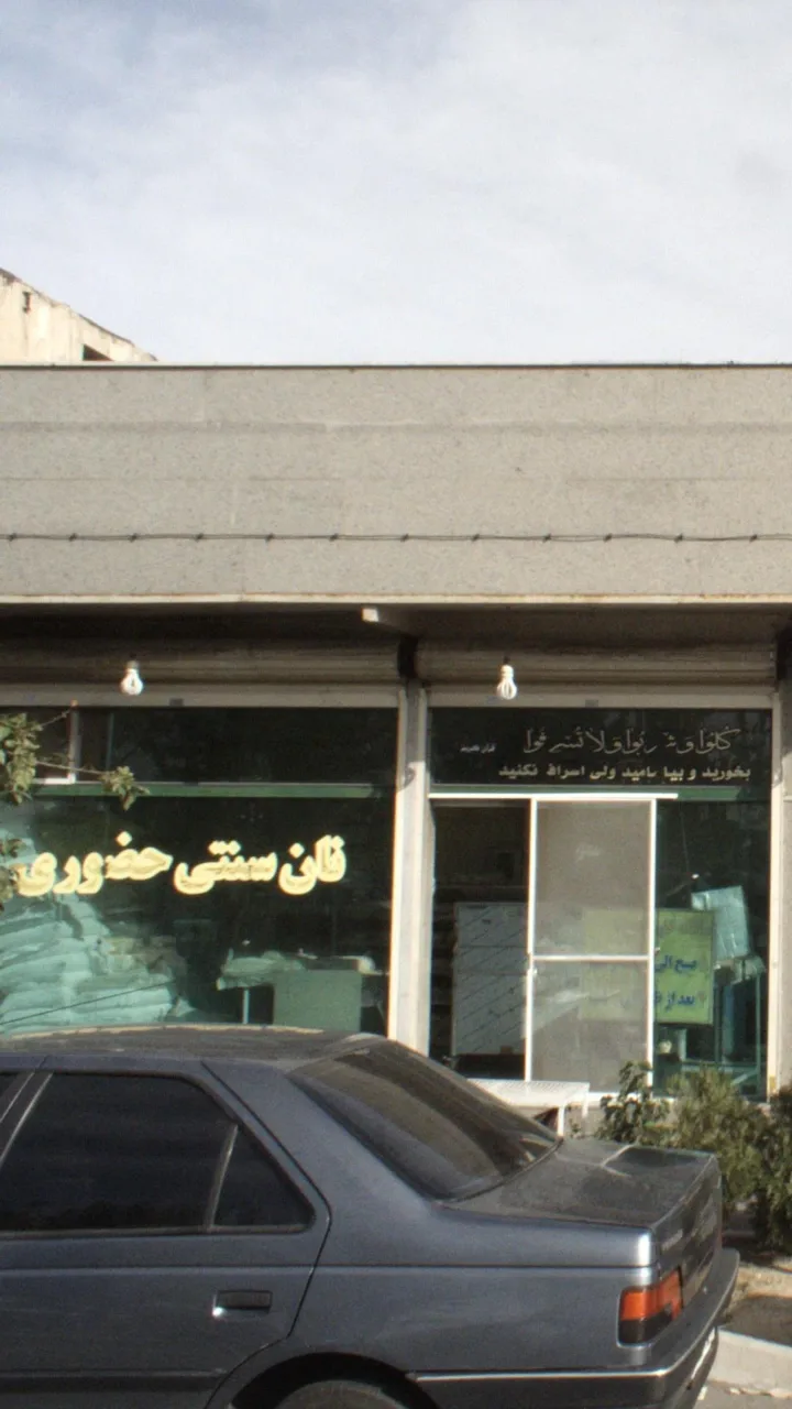 نان سنتی حضوری - تصویر 5