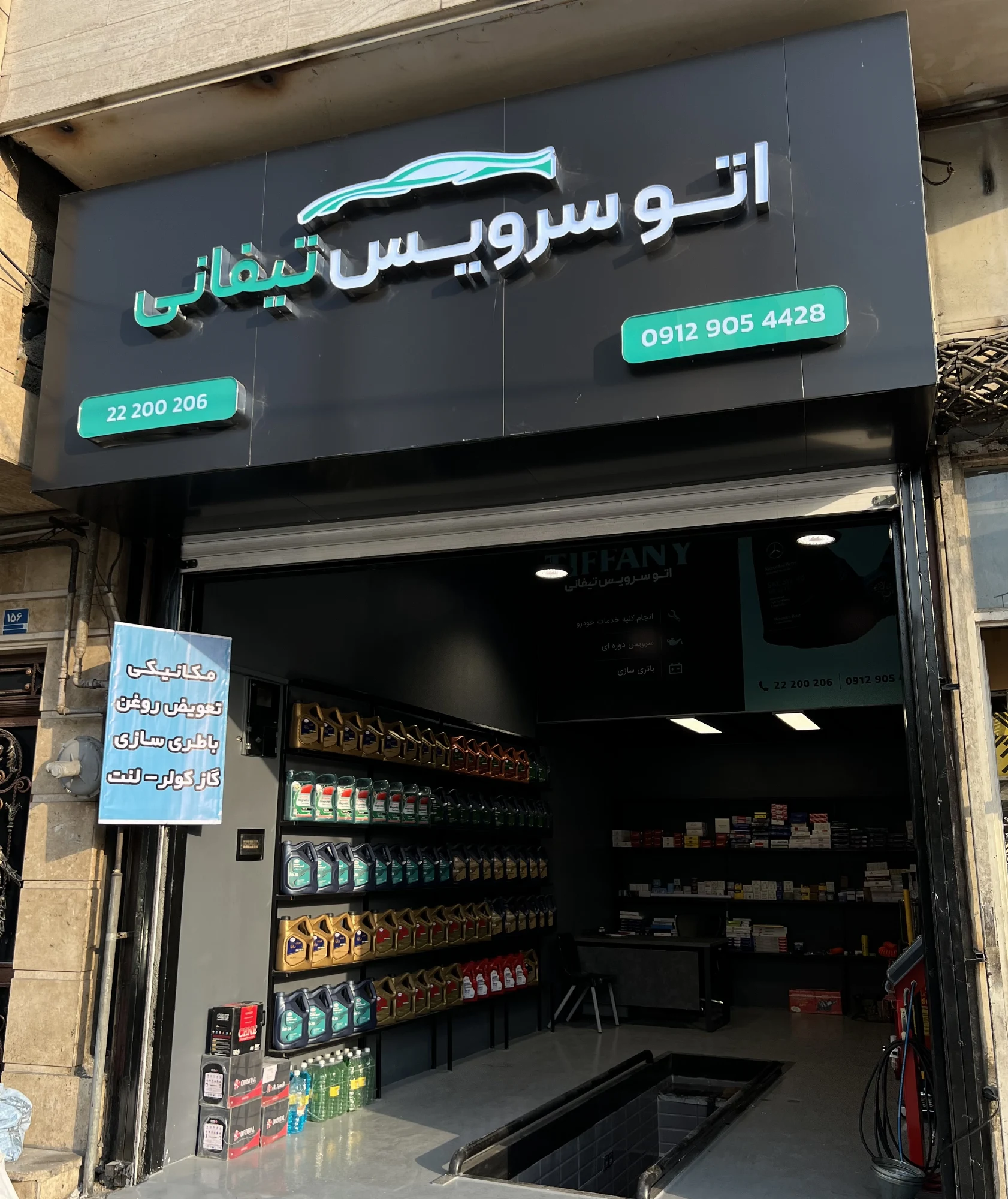 اتو سرویس تیفانی