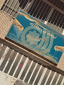 مجتمع آموزشی بی سان