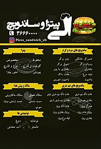 پیتزا و ساندویچ الی