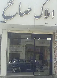 مشاور املاک افق