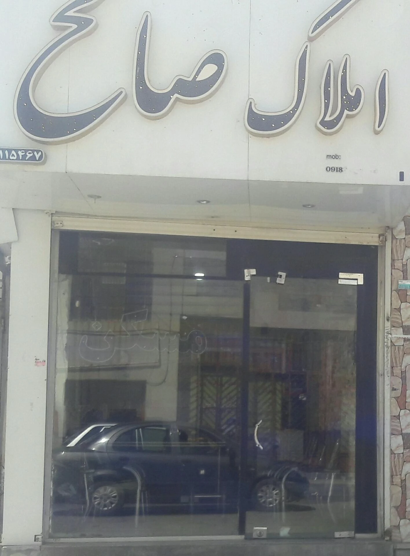 مشاور املاک افق - مشاور املاک و بنگاه در همدان