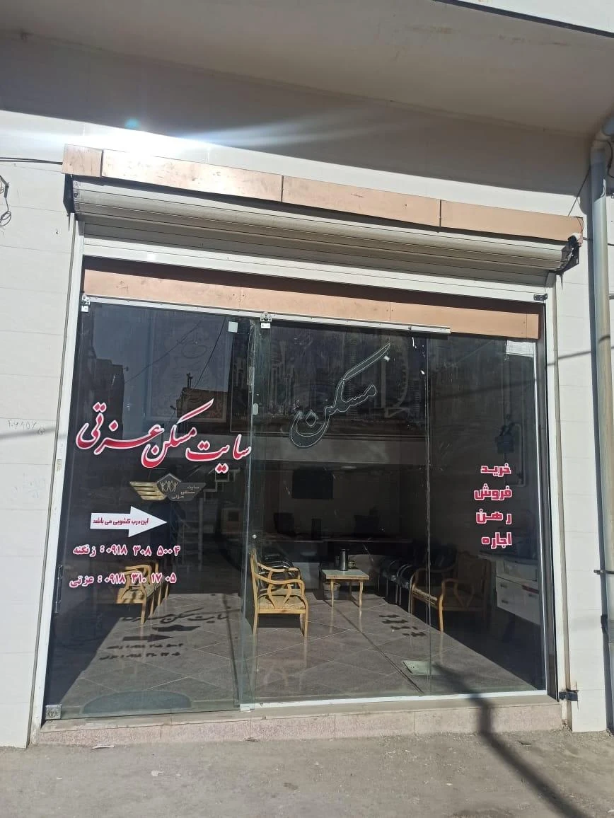 مشاور املاک افق - مشاور املاک و بنگاه در همدان - تصویر 2