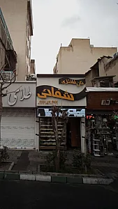 نان فانتزی شفائی