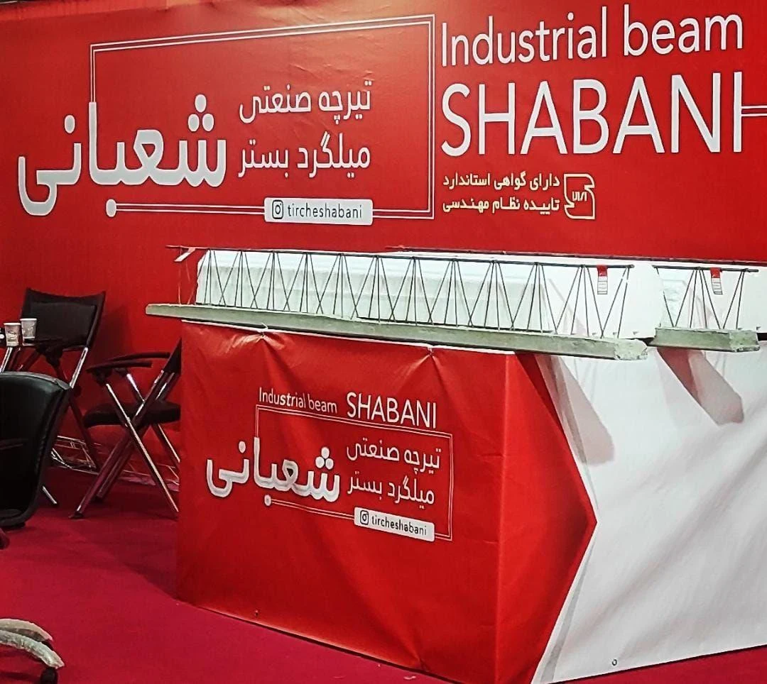 تیرچه صنعتی شعبانی - لوازم بهداشتی و شوینده در همدان