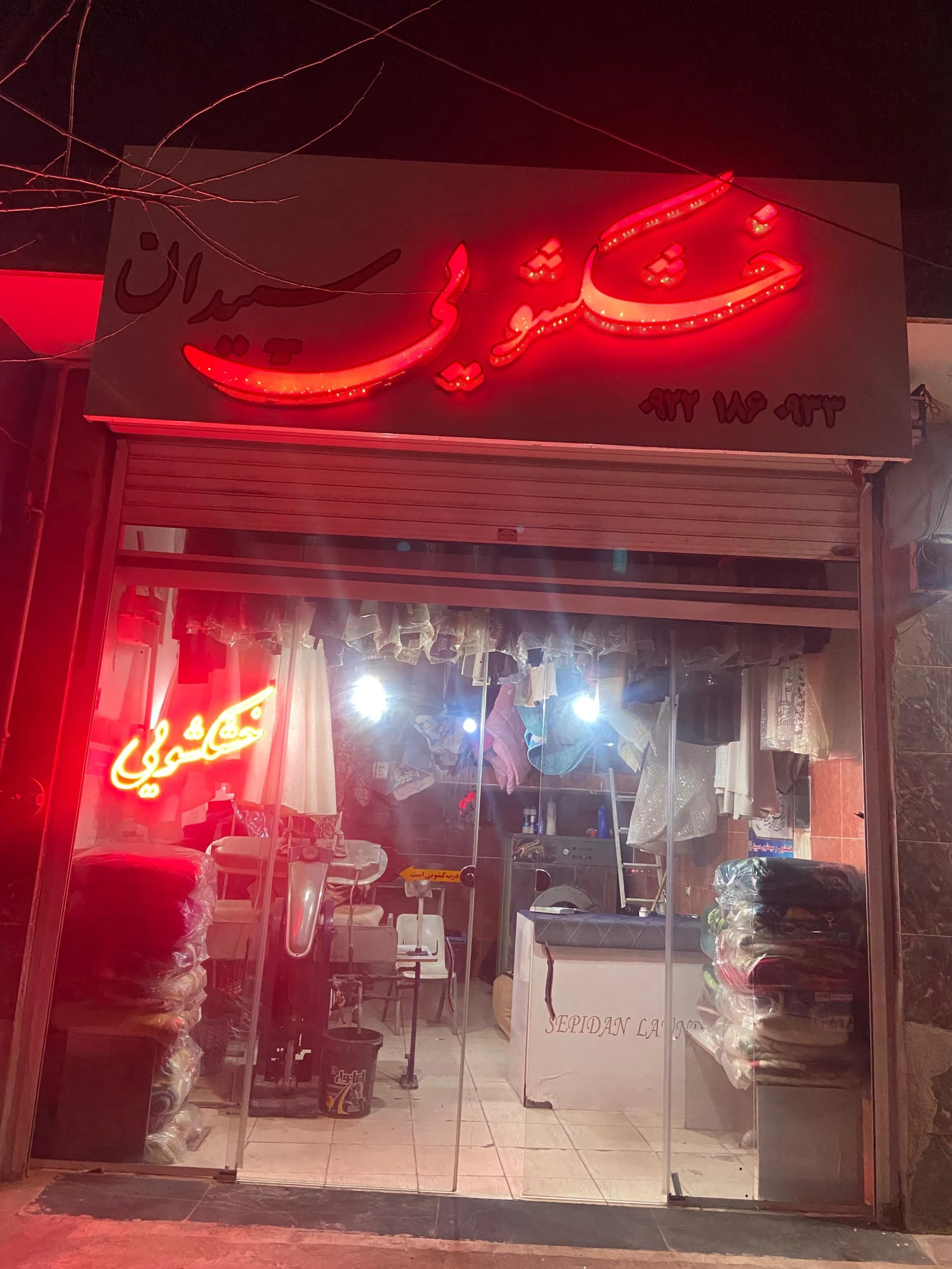 خشکشویی درخشان - کارواش و دیتیلینگ در همدان