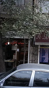نان تافتون سنتی