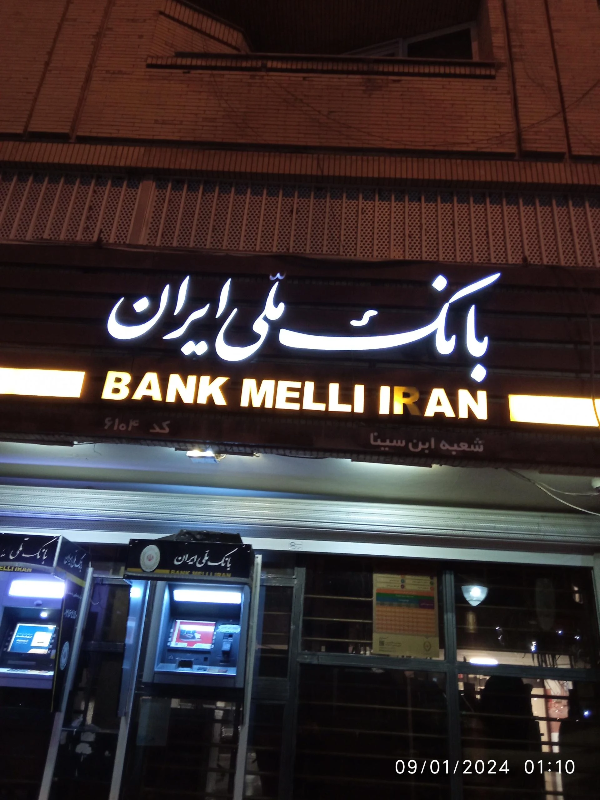 بانک ملی شعبه میدان پاسداران-بلوار شاه هحسینی - بانک در همدان