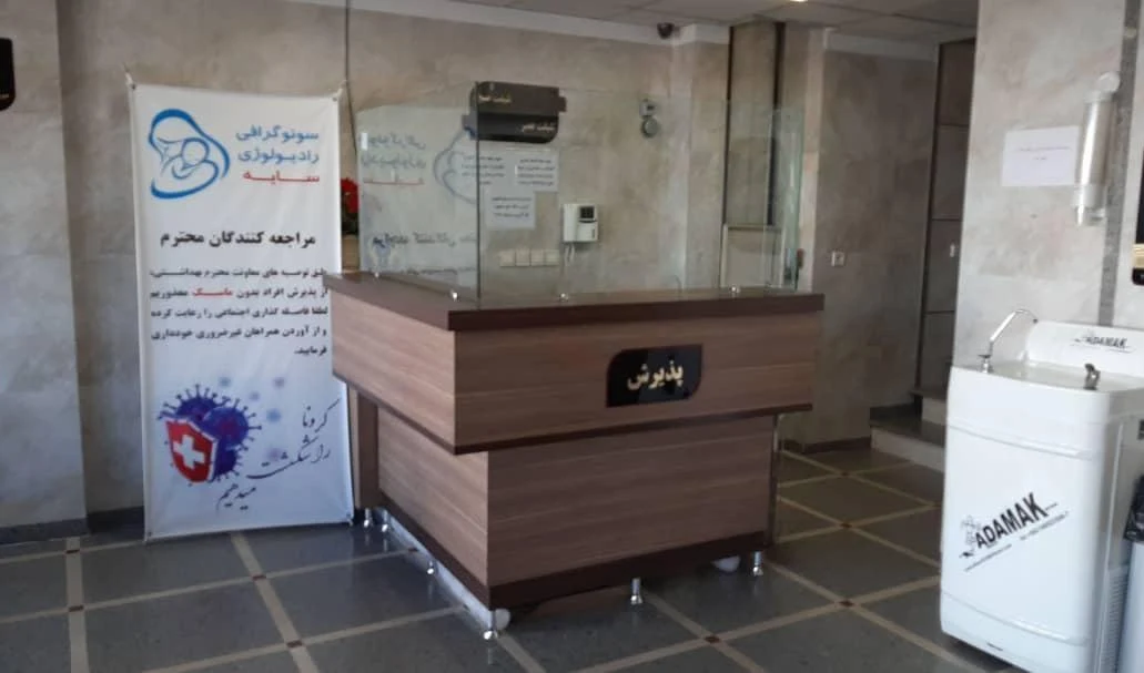 رادیولوژی و سونوگرافی سایه - درمانگاه در همدان