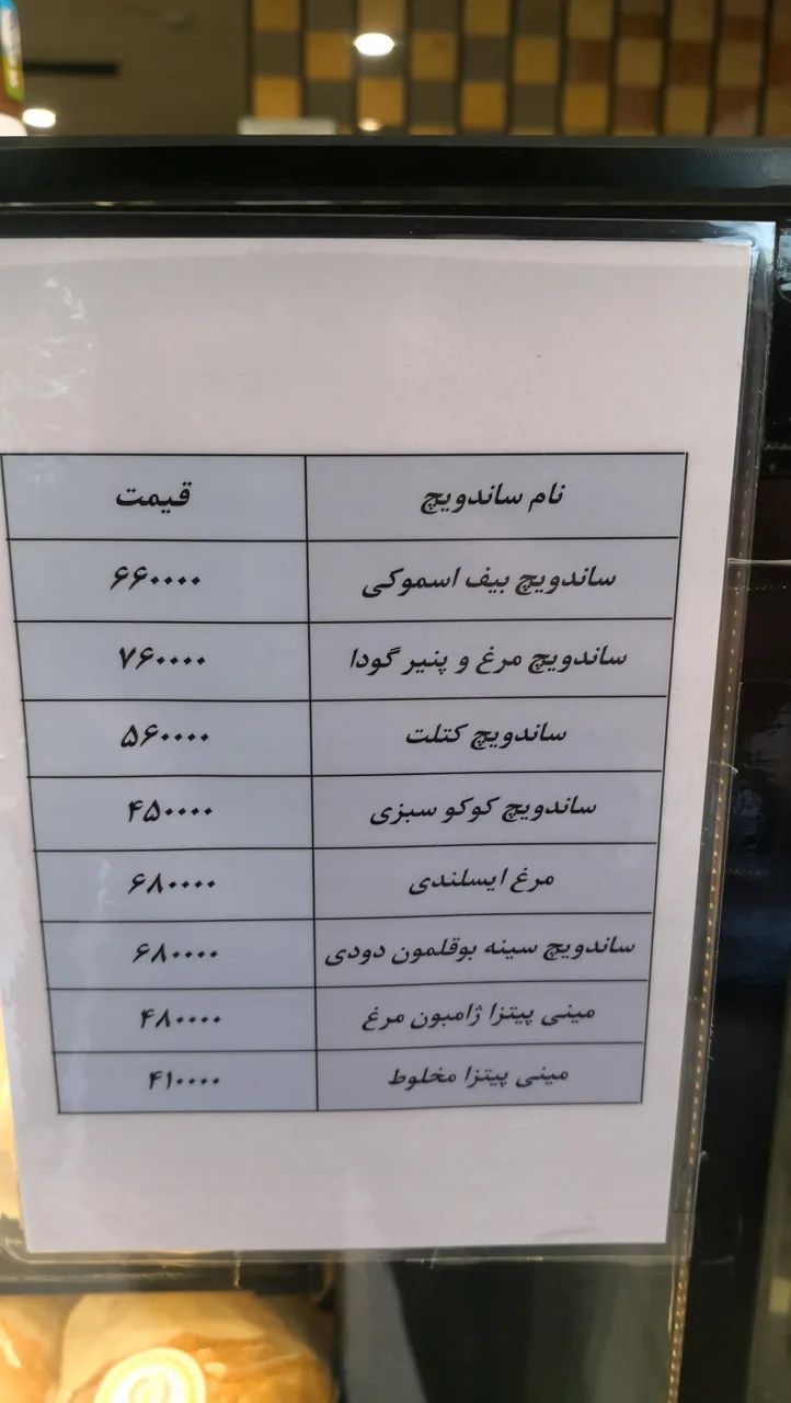 نان و کافه سحر