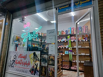 ویدیو کلوپ رادین