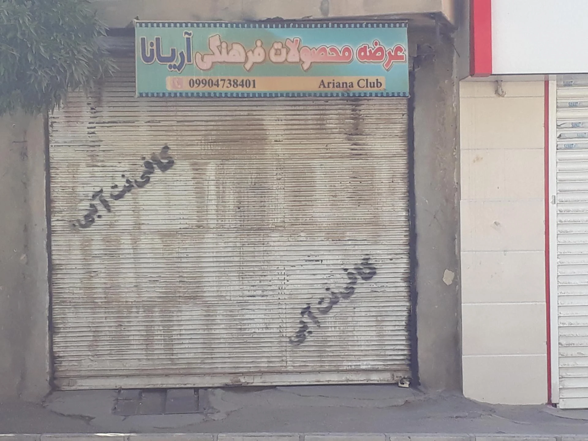ویدیو کلوپ رادین - مرکز خرید و پاساژ در همدان - تصویر 2