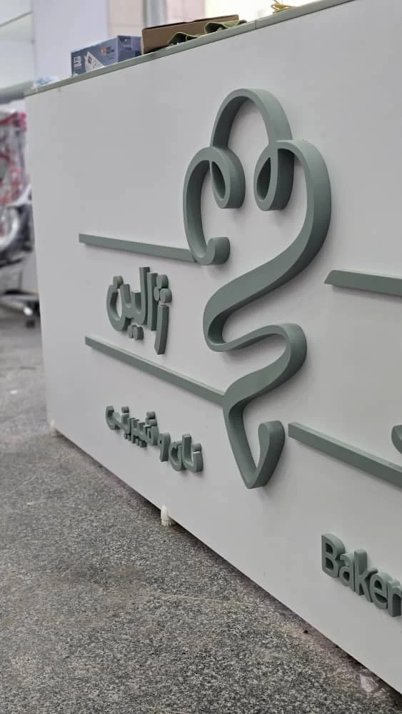 نان و شیرینی ژالین