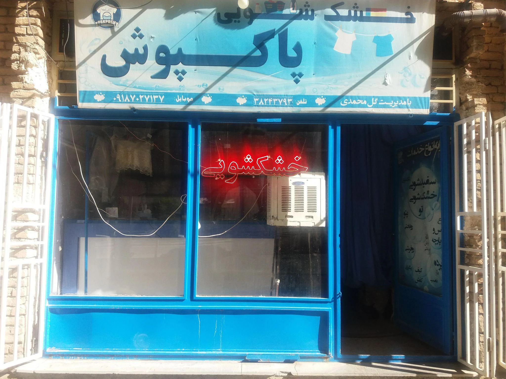 خشکشویی پاکپوش - کارواش و دیتیلینگ در همدان