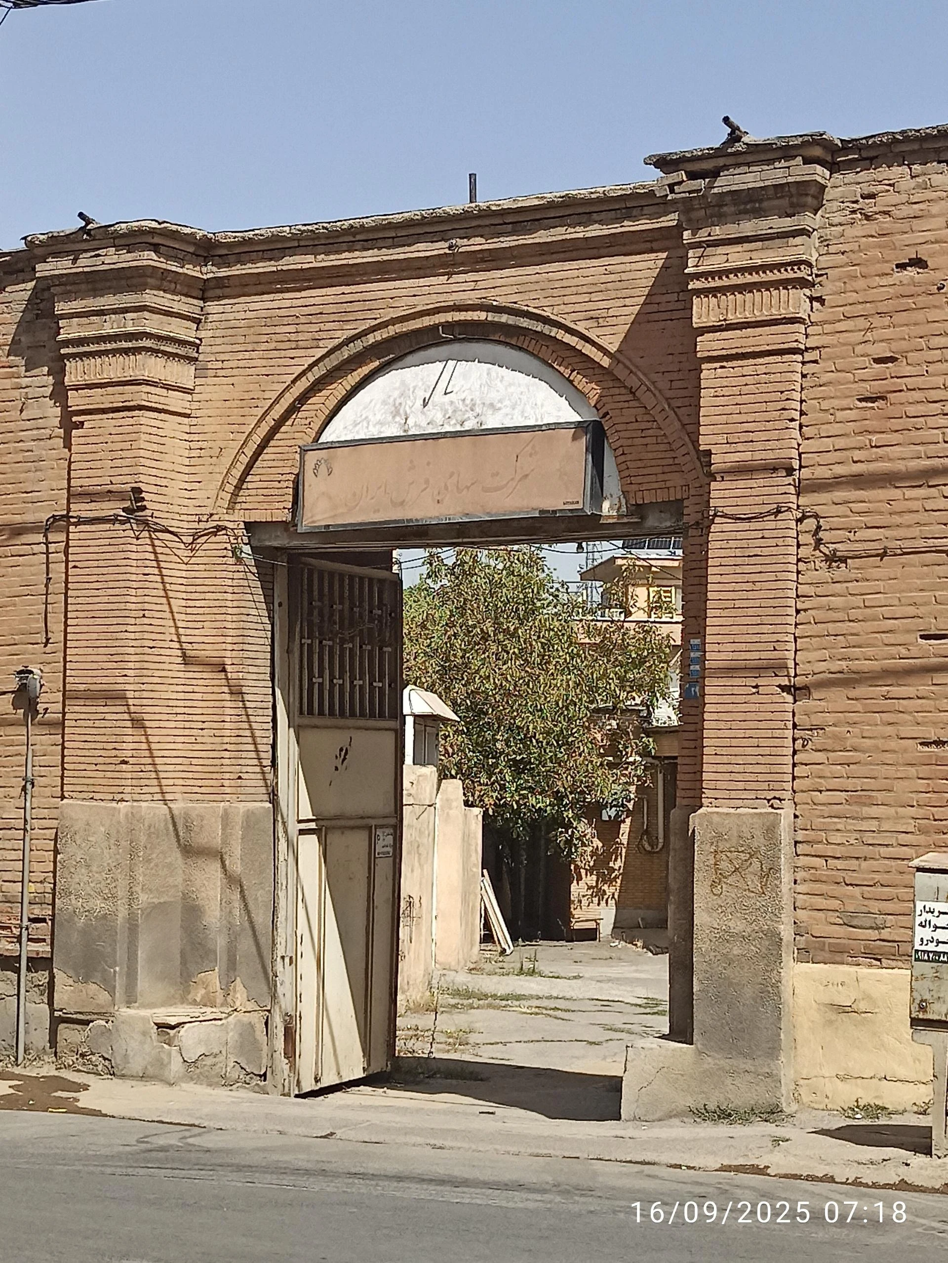 شرکت سیاحتی علیصدر - آژانس مسافرتی و گردشگری در همدان