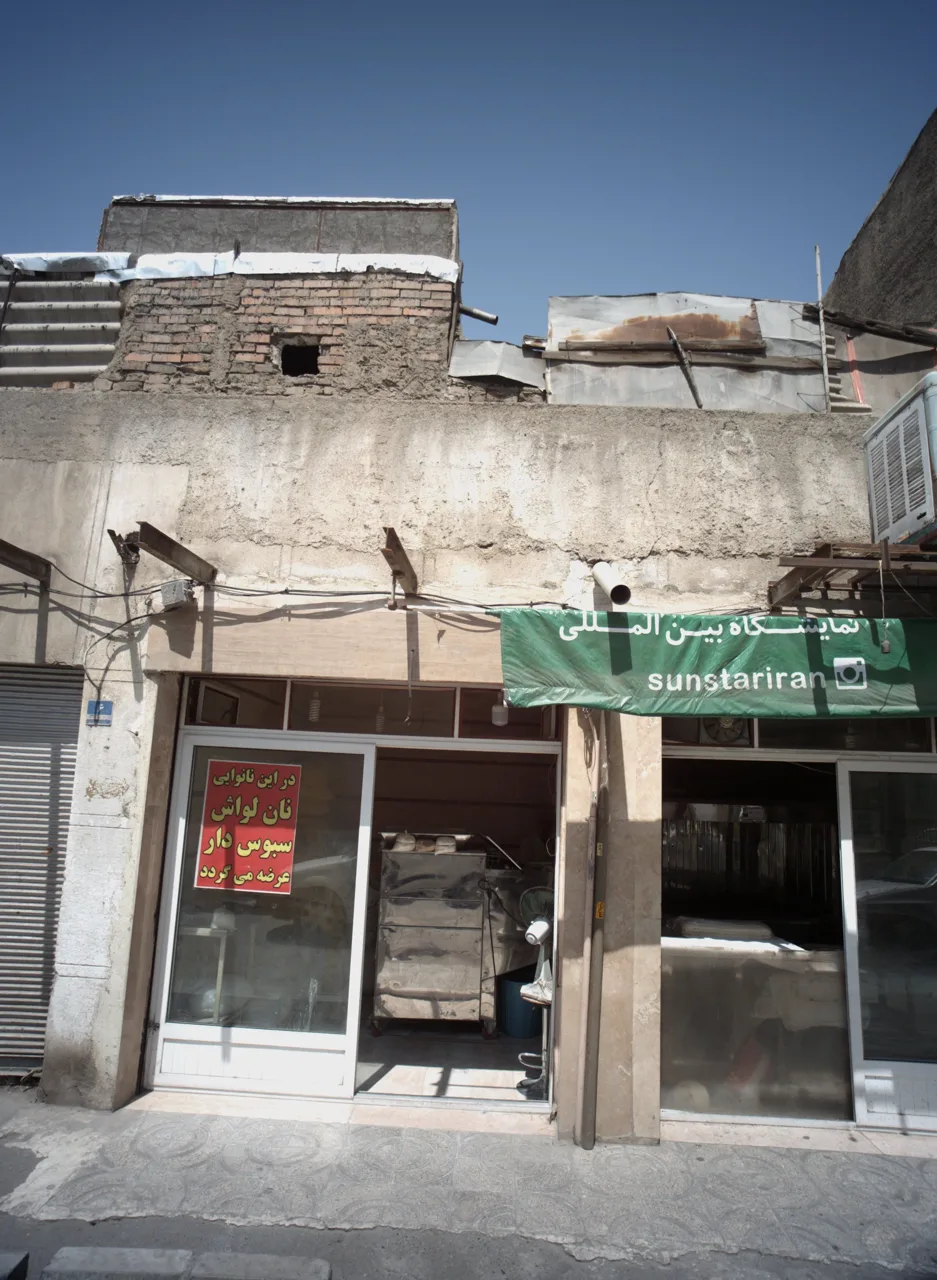 نانوایی