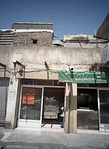 نانوایی