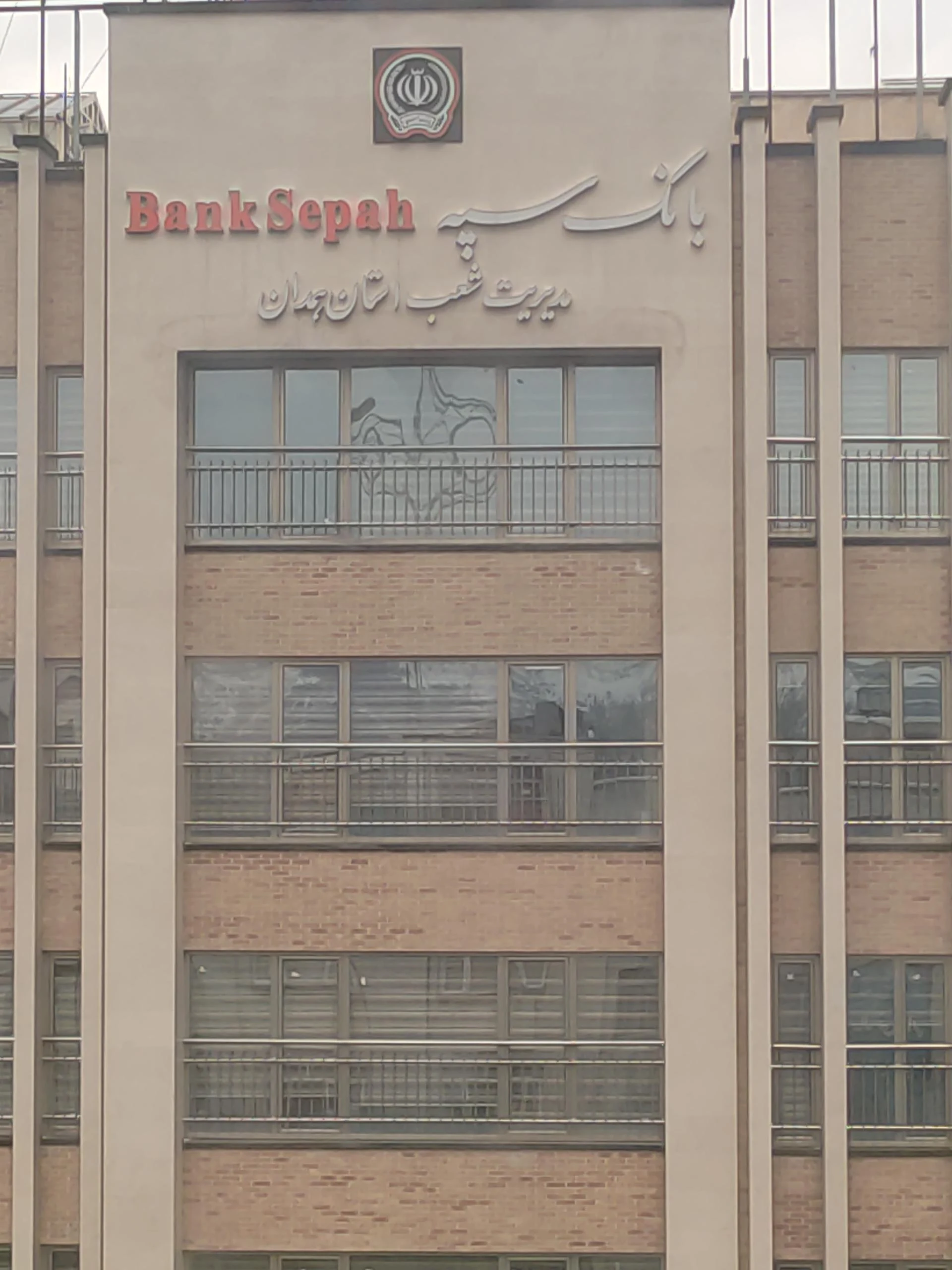 بانک سپه شعبه شهرک الوند - بانک در همدان
