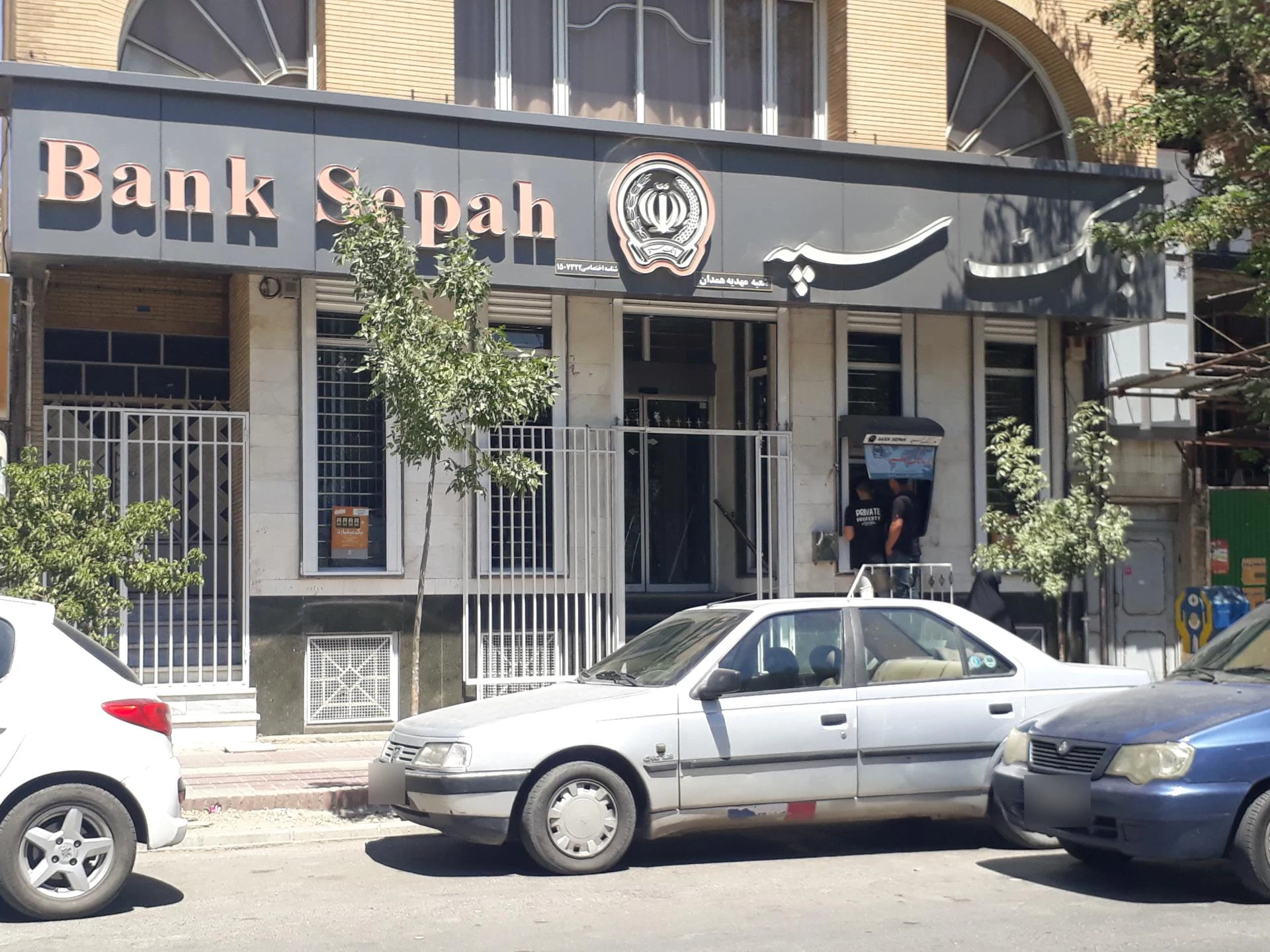 بانک سپه شعبه شهرک الوند - بانک در همدان - تصویر 4