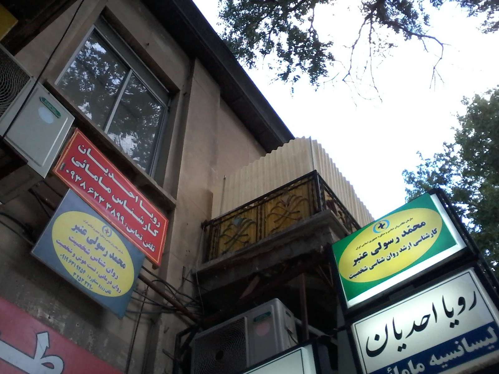 خدمات روان شناختی دکتر محمد رسولی - تصویر 2
