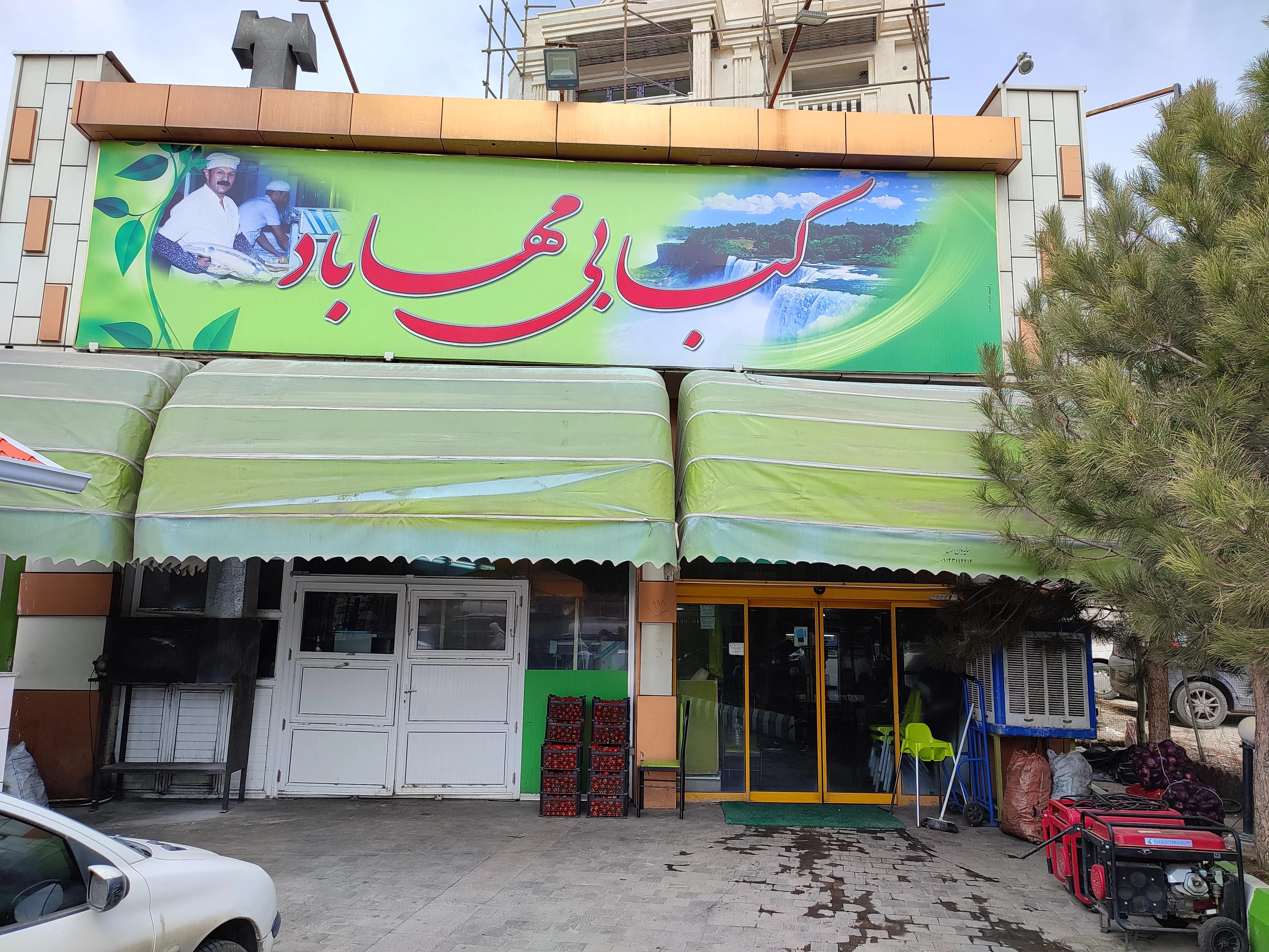 کبابی مهاباد