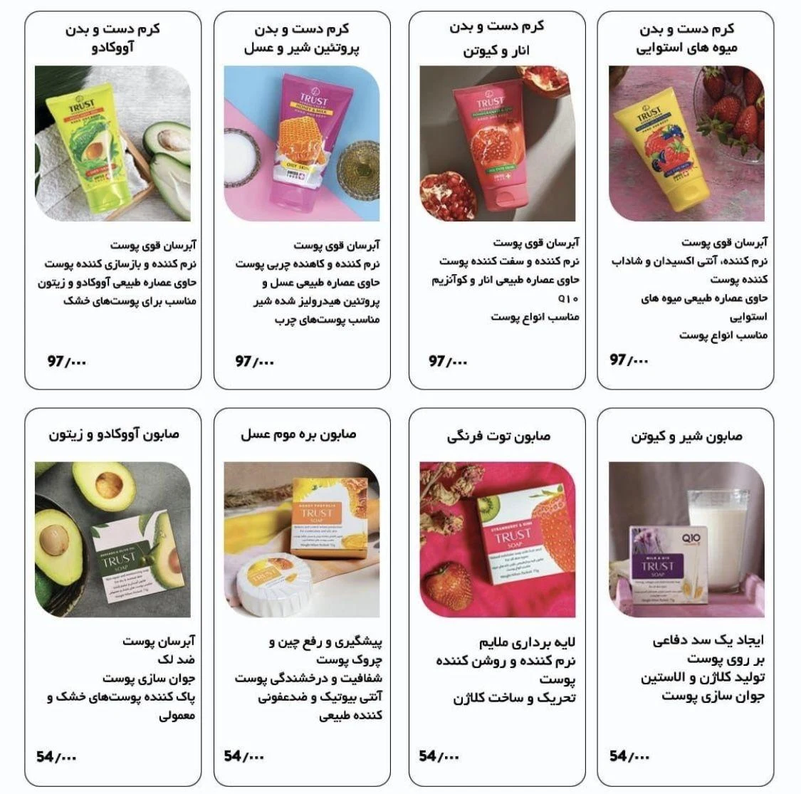 محصولات آرایشی و بهداشتی برند تراست - لوازم آرایشی و بهداشتی در همدان