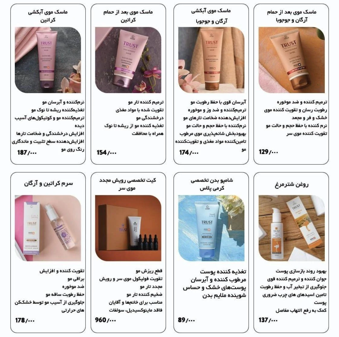 محصولات آرایشی و بهداشتی برند تراست - لوازم آرایشی و بهداشتی در همدان - تصویر 3