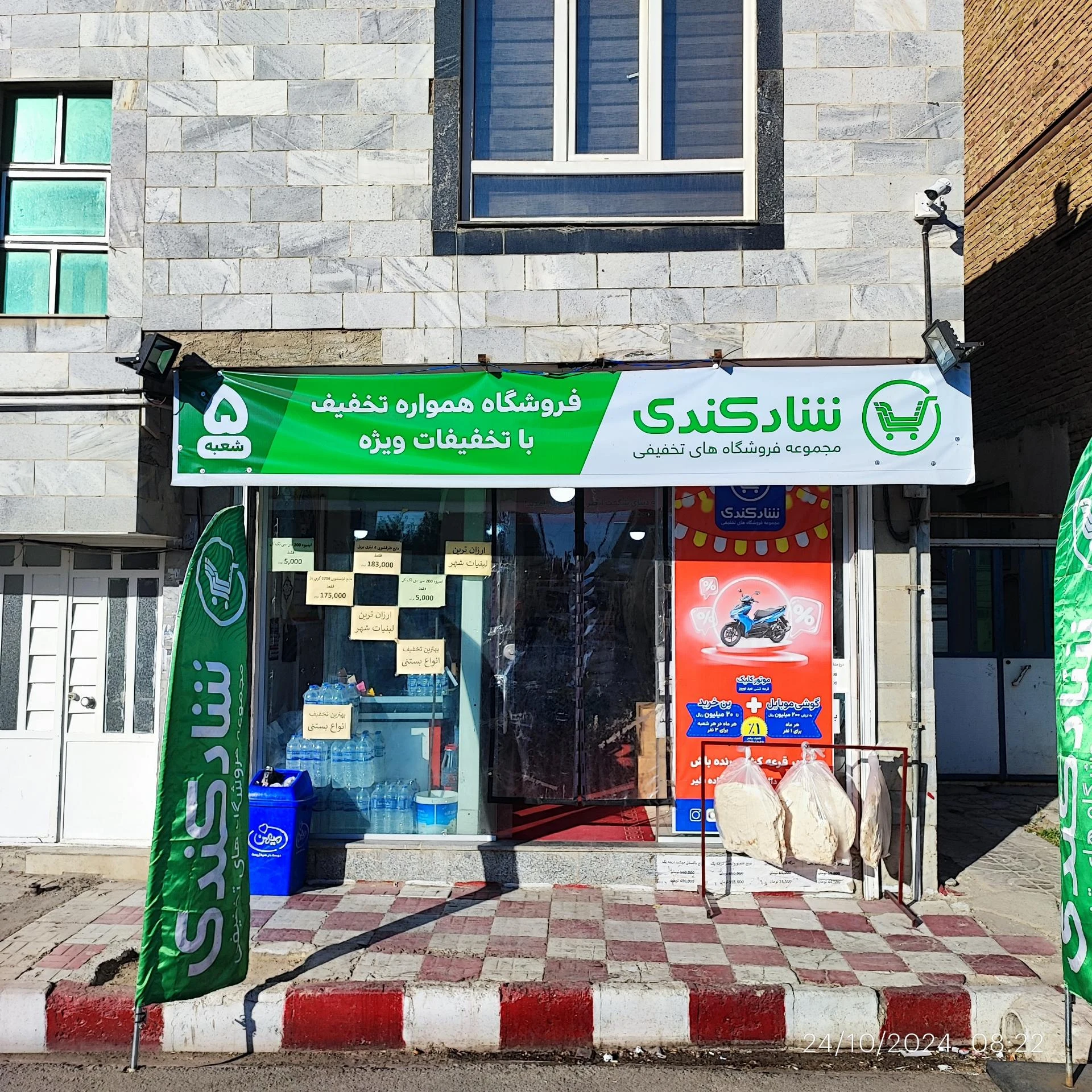 فروشگاه همسایه خوب - مرکز خرید و پاساژ در همدان
